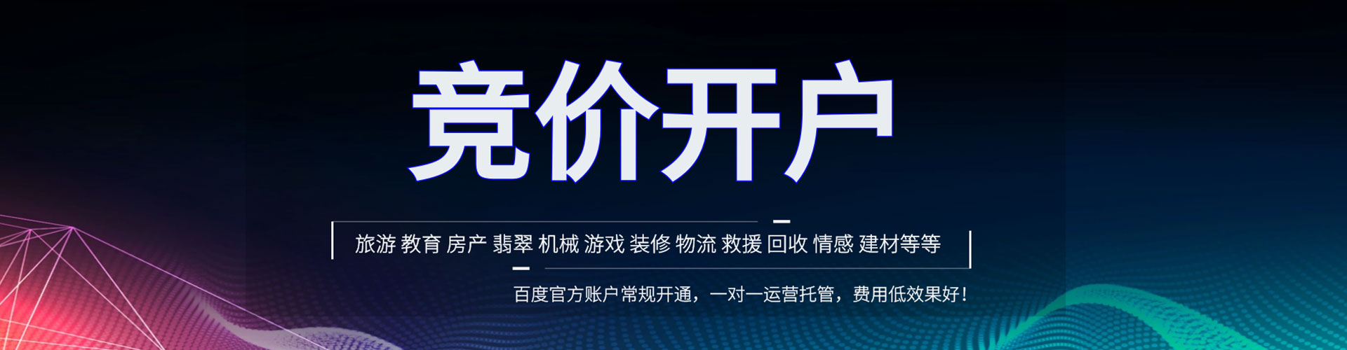 雷山百度竞价广告